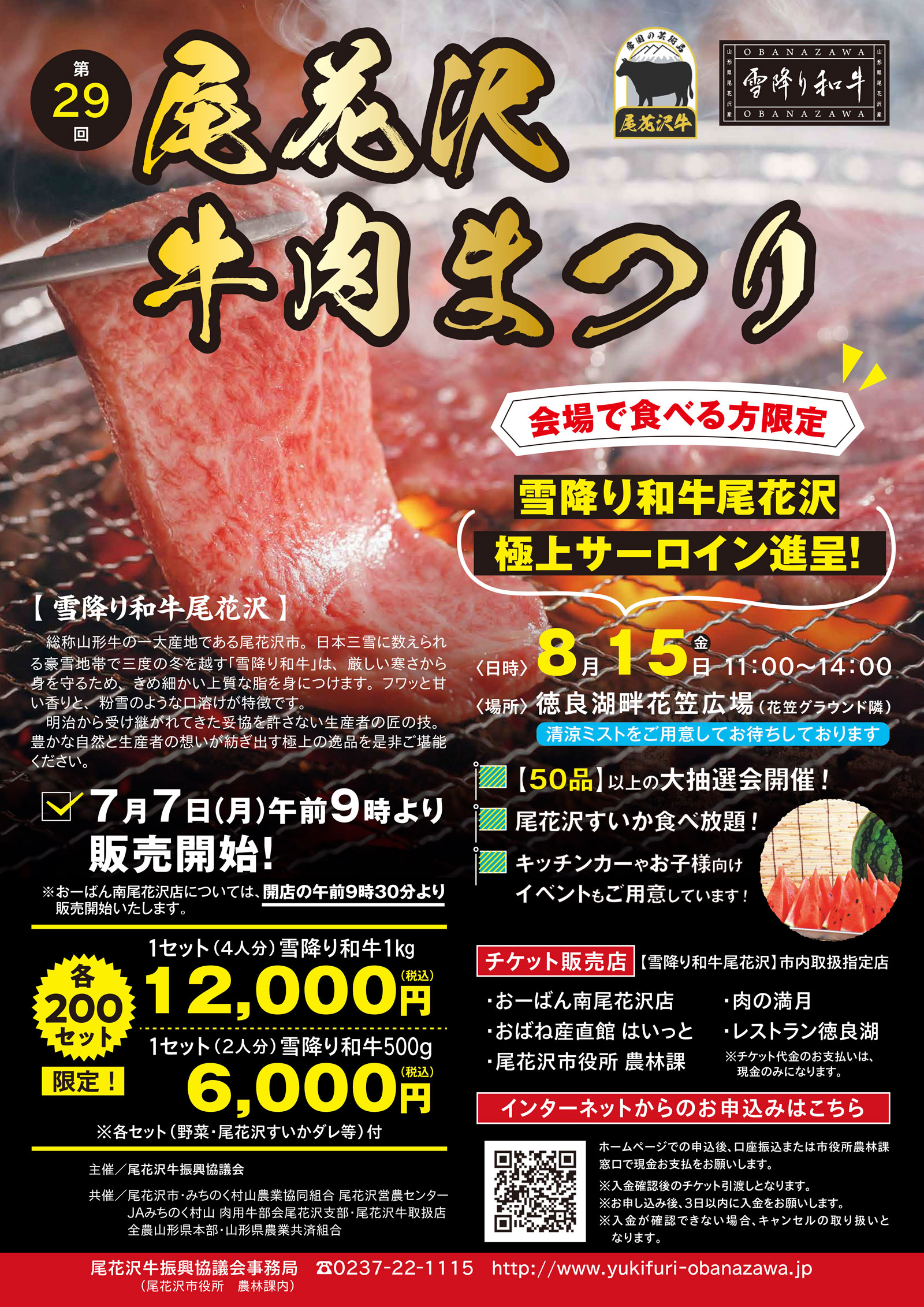 尾花沢牛肉まつり