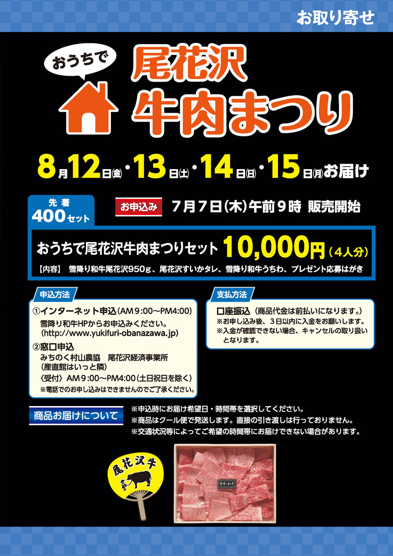 尾花沢おうちで牛肉まつり