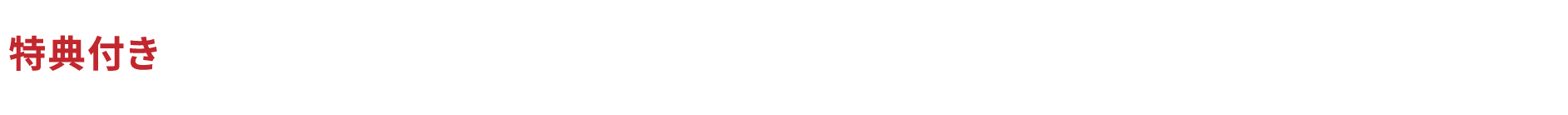 おうちで尾花沢牛まつり
