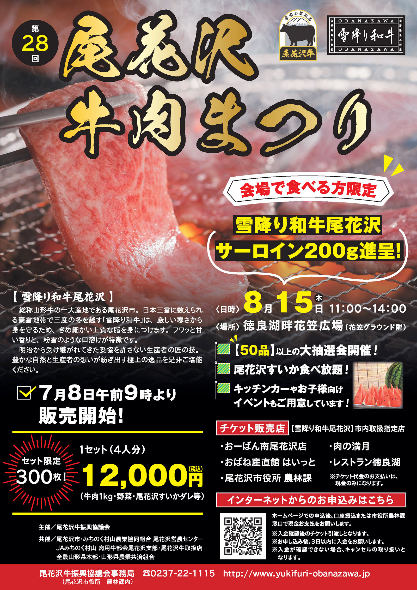 尾花沢牛肉まつり